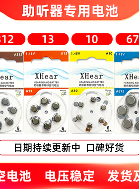 Xhear助听器电池锌空气纽扣正品原装电子P10P13P312P675西门子