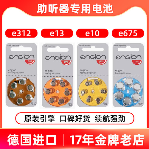 德国进口助听器电池日期新鲜