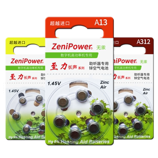 至力长声西门子峰力助听器专用锌空气钮扣电池电子A10A13A312A675