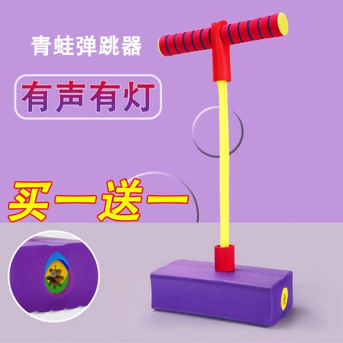 青蛙弹跳器儿童玩具有声有灯买一送一创意趣味弹跳杆跳高蹦跳户外