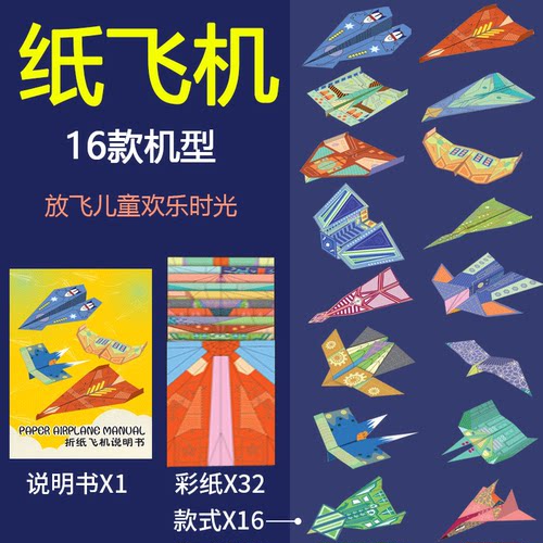 儿童飞行大师折纸飞机3岁+宝宝益智玩具16种造型手工创造力培养