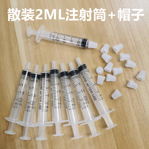 2ML注射器针管密封帽注射器堵头