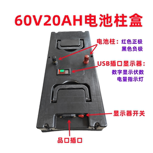 60v20ah电池柱盒三轮车户外使用