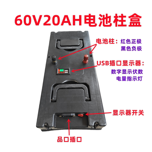 60v20ah电池柱盒三轮车户外使用