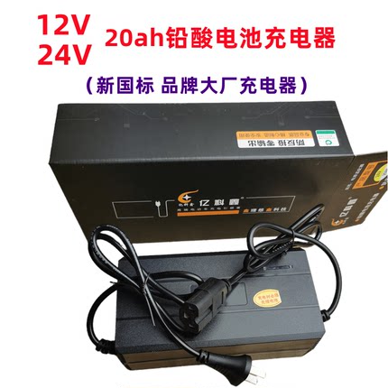 12V24V 20ah新国标电动车电瓶品牌充电器12伏24伏用