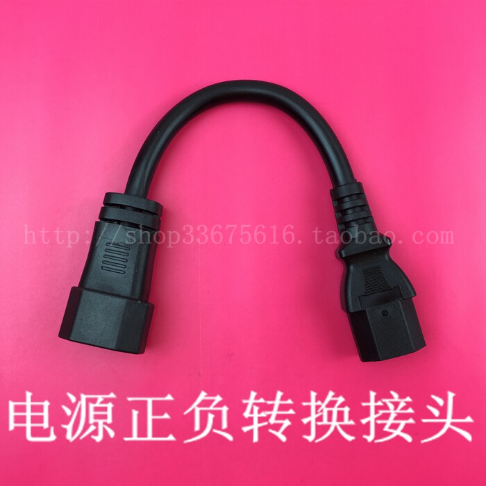 电动车充电器正负极转接头/电源反接线转换接线转换头图片