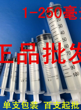 全规格1ML—250毫升单支包装一次性注射针筒针管 实验器材喂食
