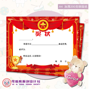 可定制a4小学奖章奖状证书批发 幼儿小学生学习小能手铜版纸6号