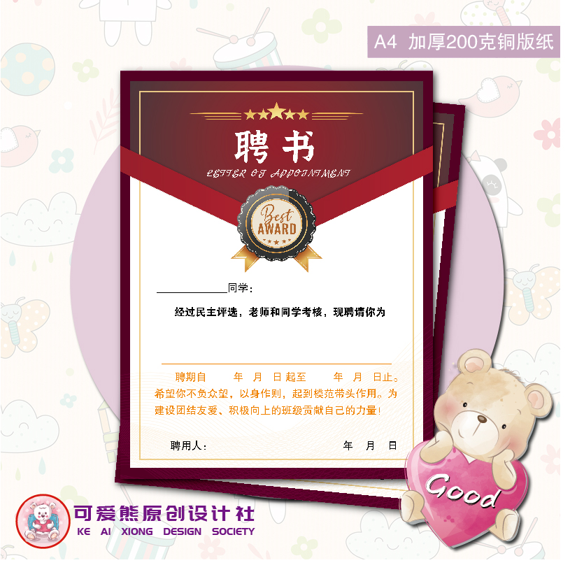 班干部聘书学生奖状奖状