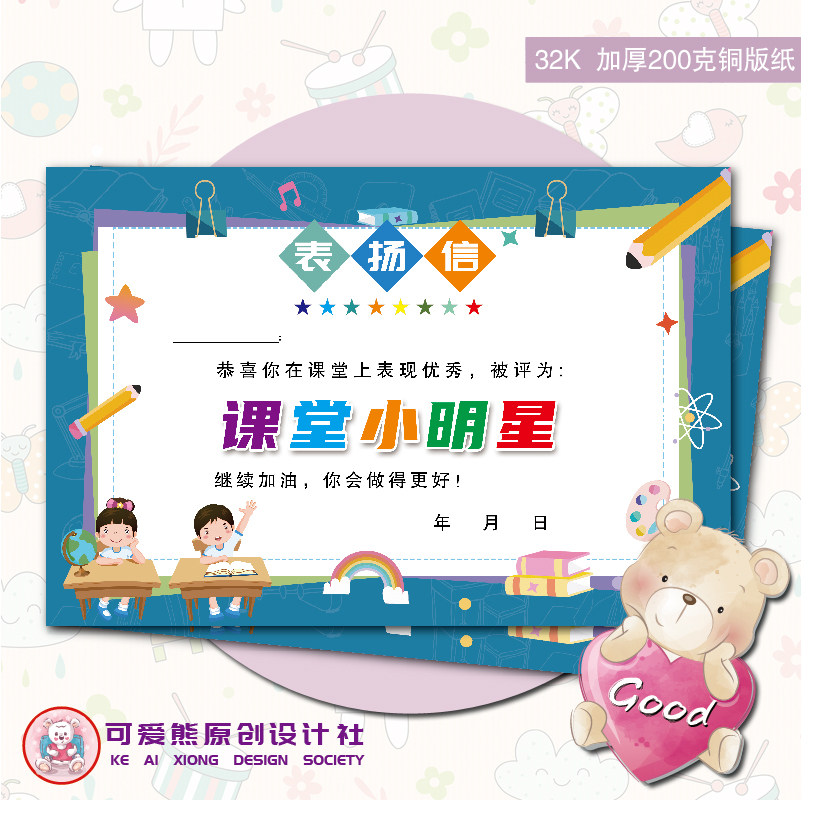 32K 8号课堂小明星表扬信小学生幼儿园班主任通用创意激励卡通奖,文具电教/文化用品/商务用品,奖状/证书,淘宝优惠券,粉丝福利购,淘宝优惠卷