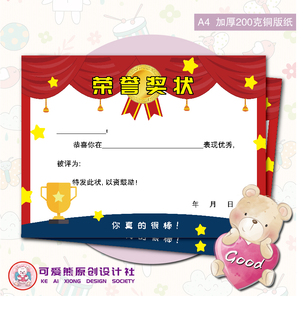 可定制a4小学奖章奖状证书批发 幼儿小学生学习小能手铜版纸7号
