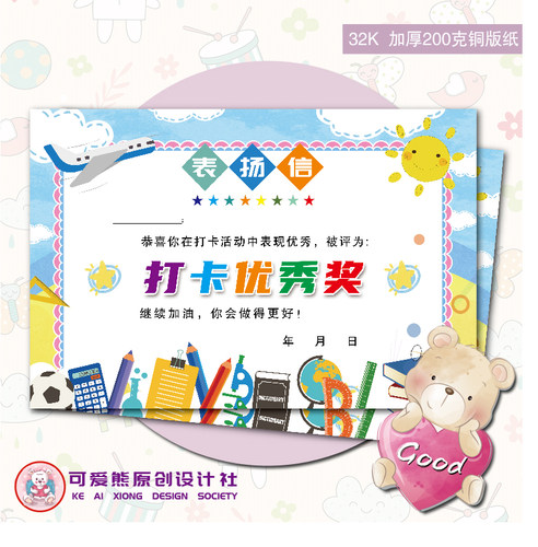 32K 9号打卡优秀星表扬信小学生幼儿园班主任通用创意激励卡通奖