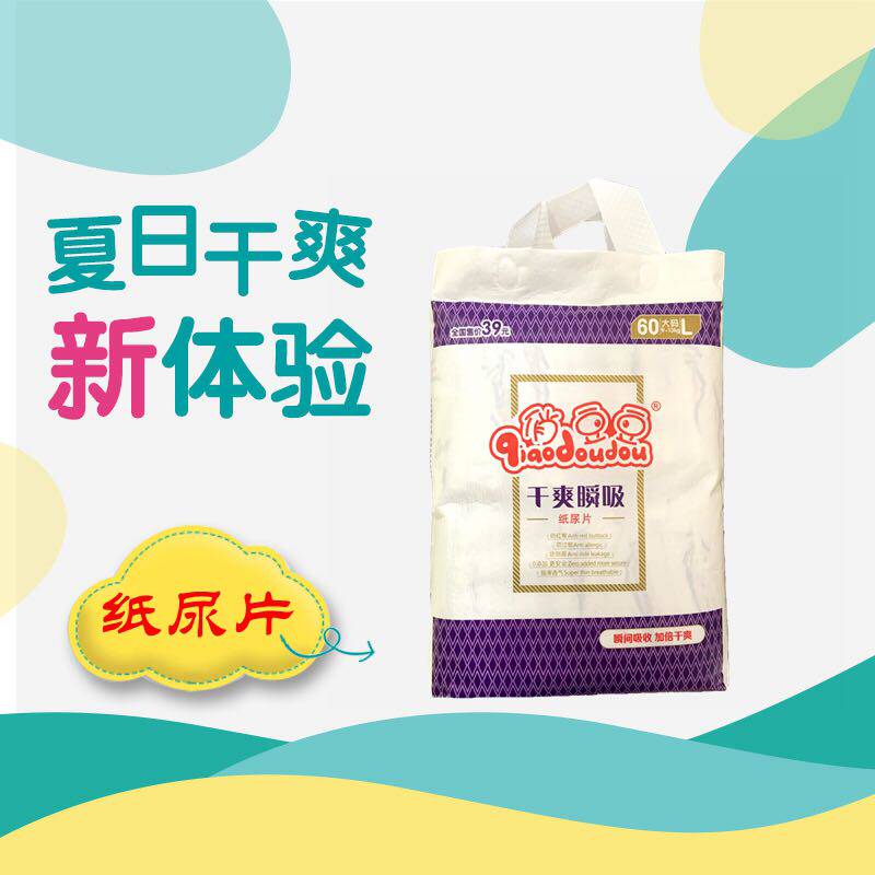 俏豆豆纸尿片大包非尿裤超薄透气s70/m66/L60/xl56母婴店同款批发