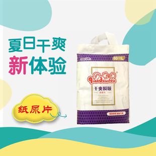 xl56母婴店同款 俏豆豆纸尿片大包非尿裤 L60 m66 批发 超薄透气s70