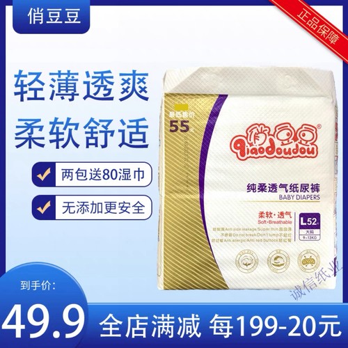 柔软俏豆豆柔软干爽透气纸尿裤