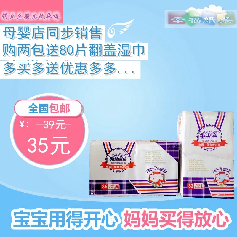 俏豆豆纸尿裤35尿不湿过敏包退S/N/L/XL非拉拉裤轻薄透气包邮礼品