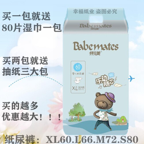 乐动纸尿裤伴儿美男女适用