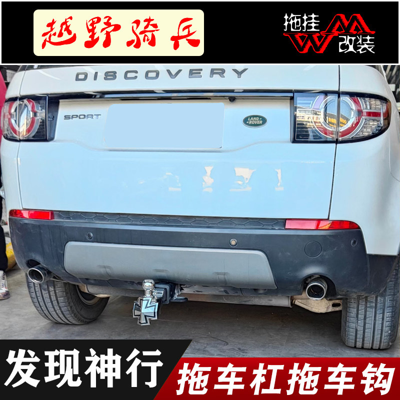 拖车钩路虎专用改装牵引杠防撞件