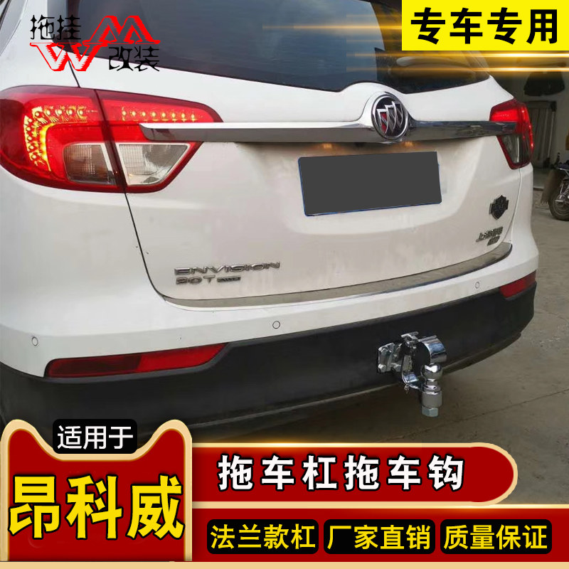 汽车方口后护杠拖车钩昂科威优惠