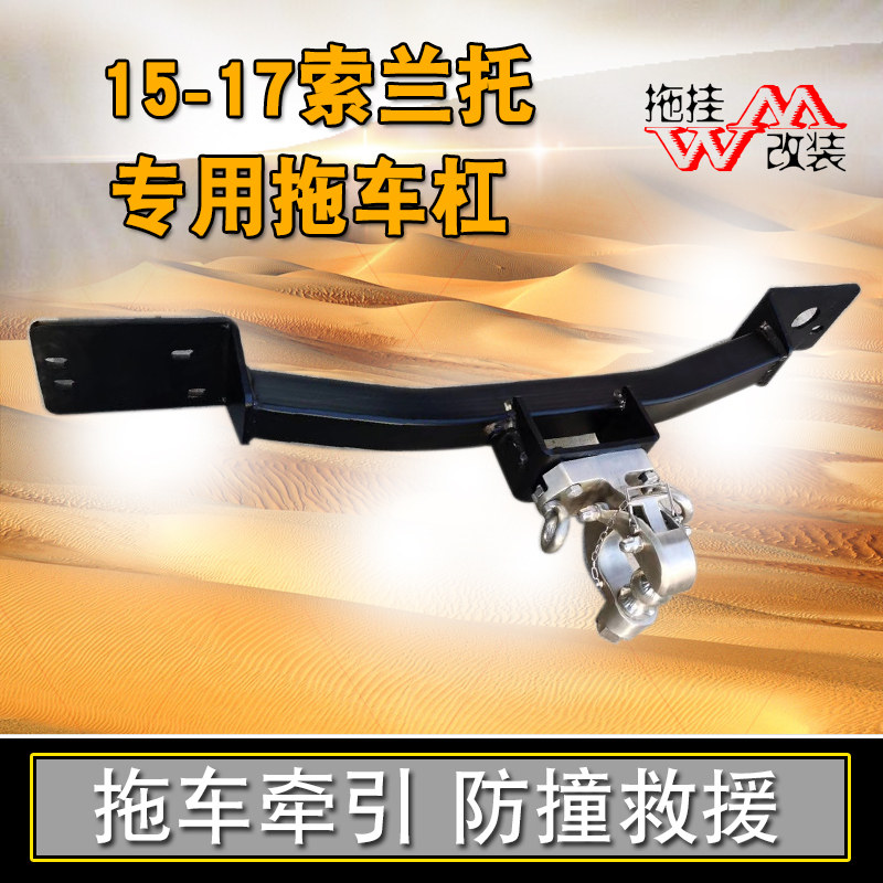 适用于15-17起亚索兰托改装法兰款拖车杠拖车钩牵引房车拖车配件