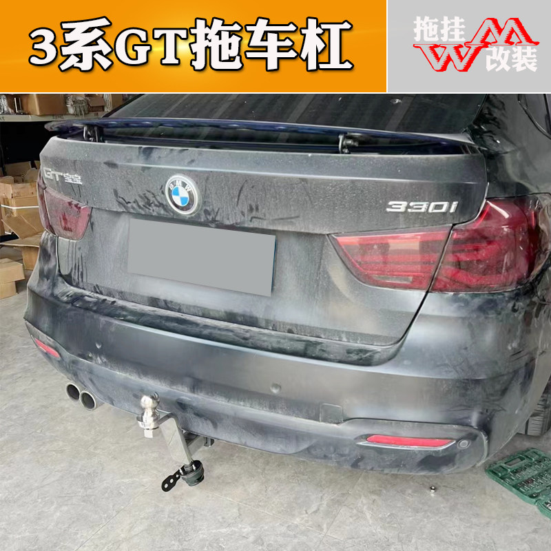 适用于宝马3系GT改装拖车杠专用牵引杠杆拖车钩专车专用防撞配件