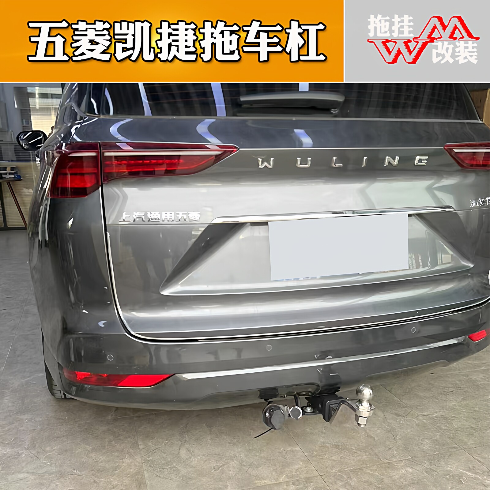 拖车钩拖车杠凯捷汽车方口后护杠