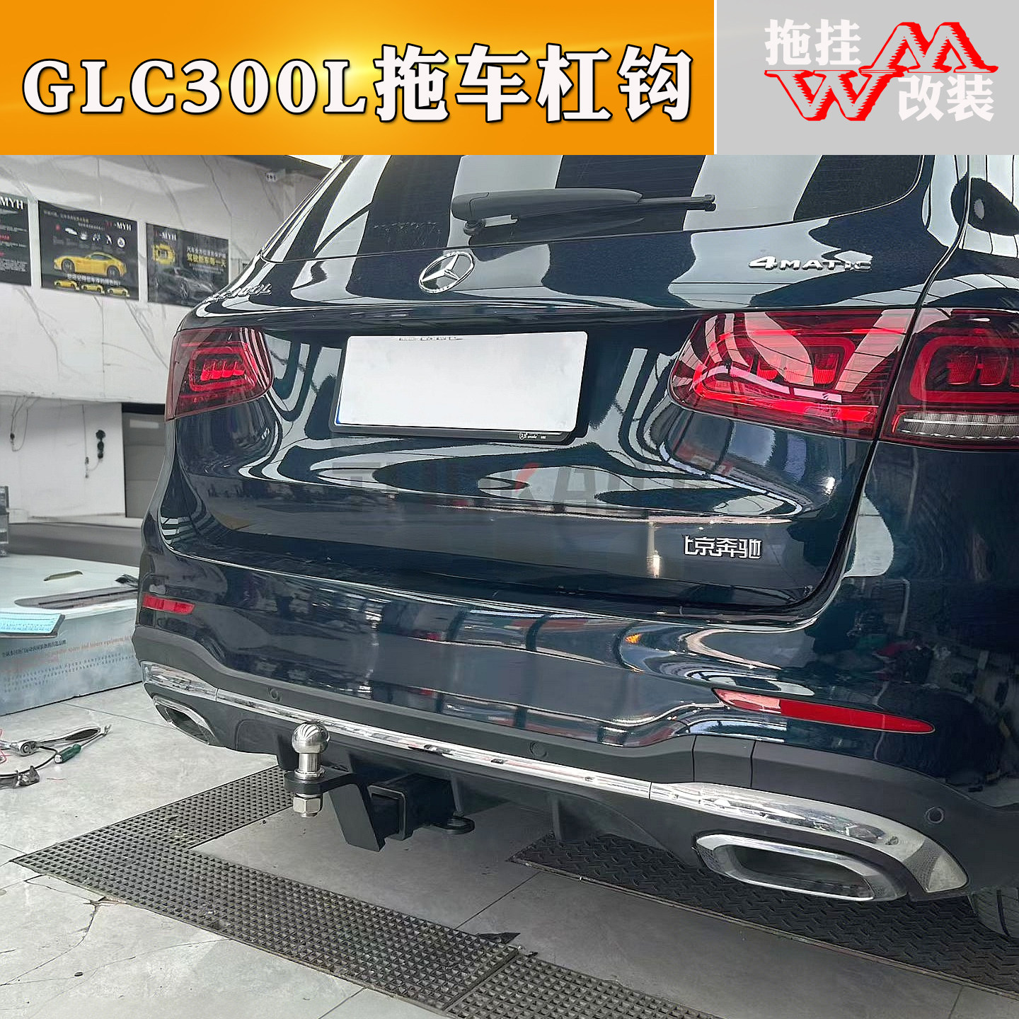 适用24-25款奔驰GLC300L方口拖车杠后牵引杠拖挂房车摩托车背架
