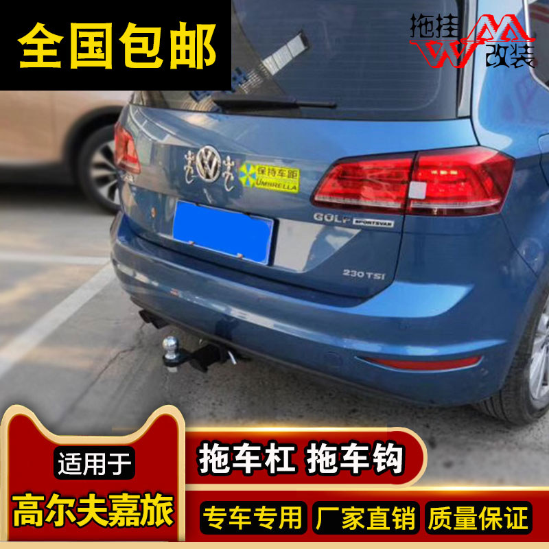 拖车钩拖车杠大众汽车方口后护杠