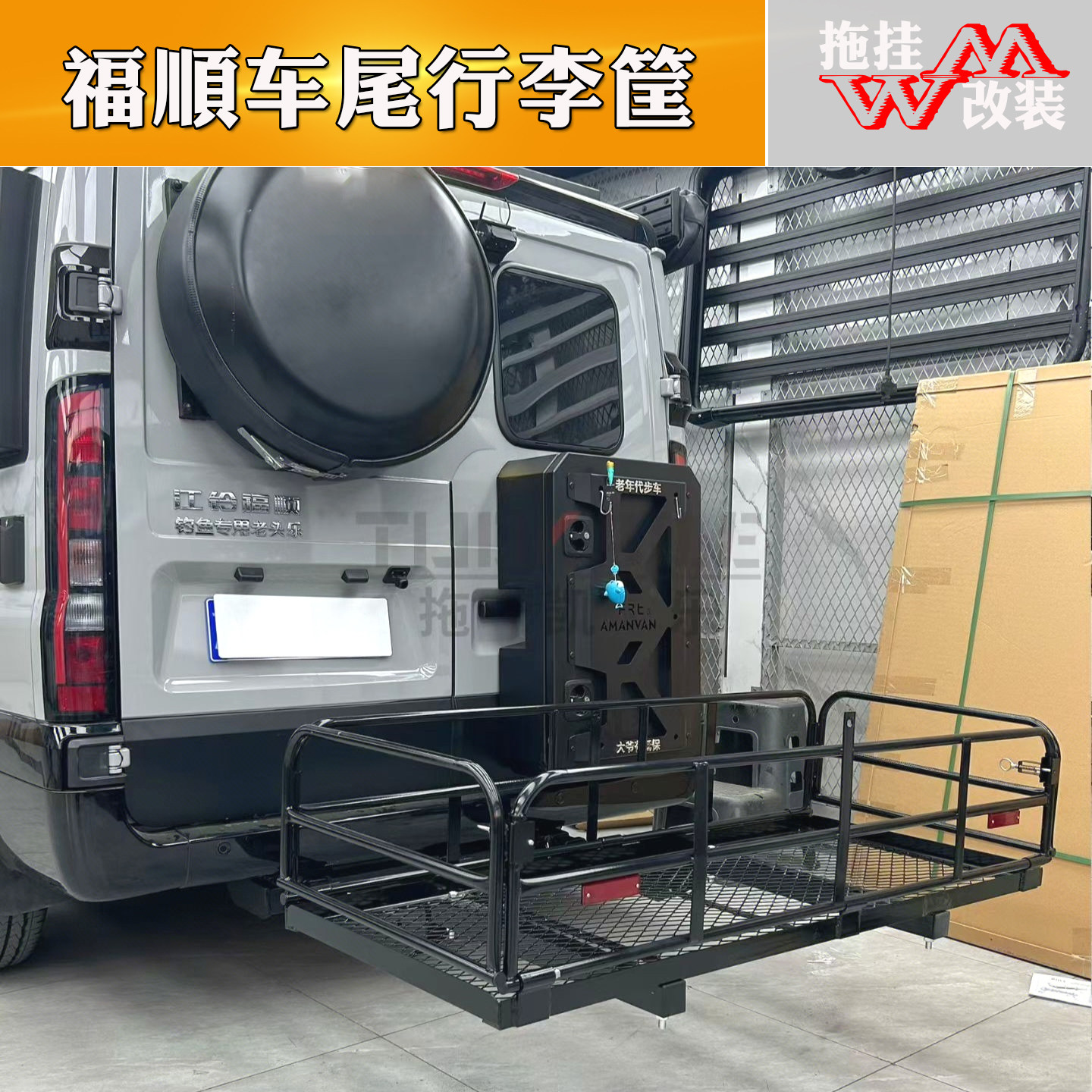 适用江铃福顺改副箱专用三方口拖车杠车载行李筐牵引钩欧式电源线