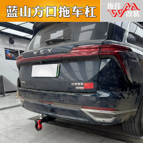 蓝山DHT-PHEV拖车杠专用改装拖钩