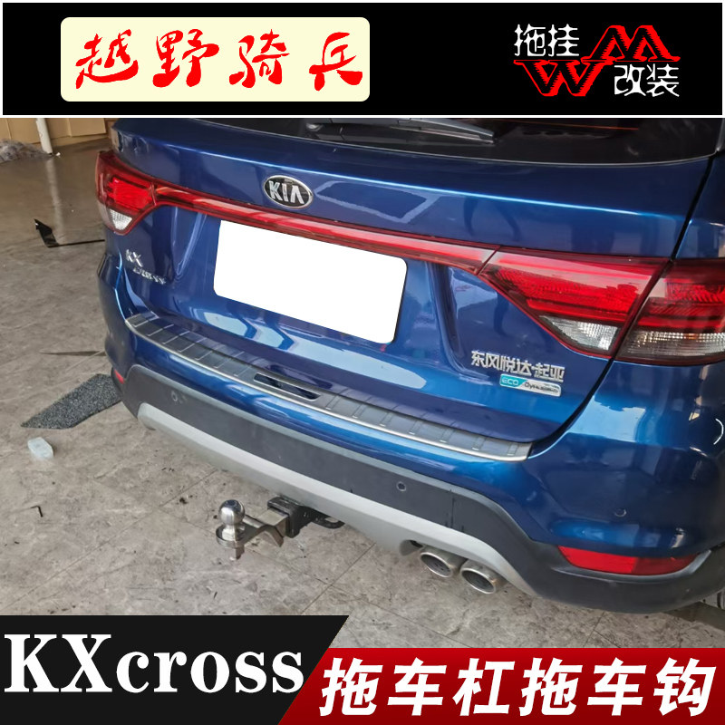 拖车钩拖车杠起亚汽车方口后护杠