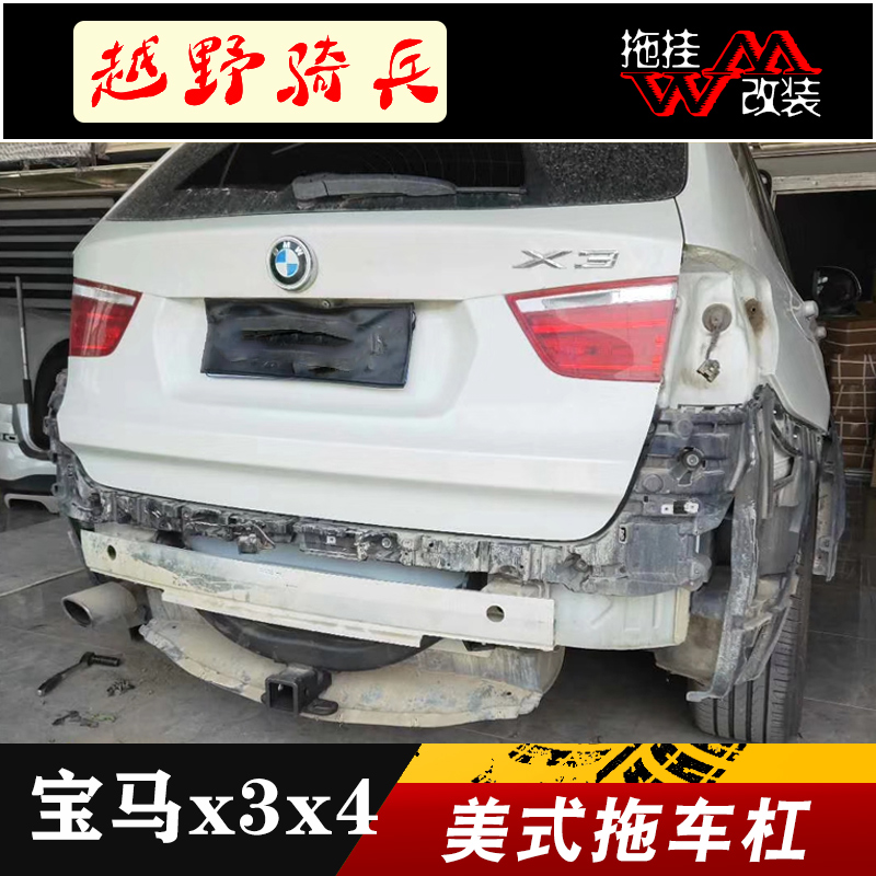 适用于宝马x3x4拖车杠拖车钩改装越野方口牵引房车拖加强加厚
