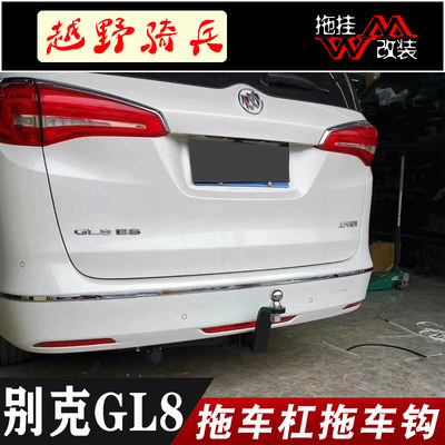 适用拖车杠别克gl8路尊改装