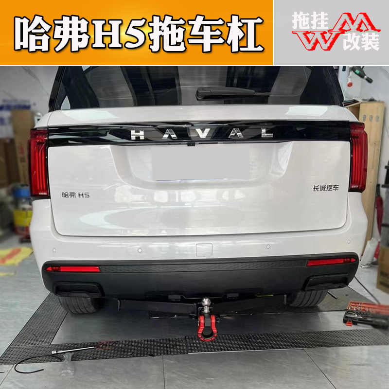 适用于新哈弗H5拖车方口杠专用改装牵引钩房车露营越野电源线束