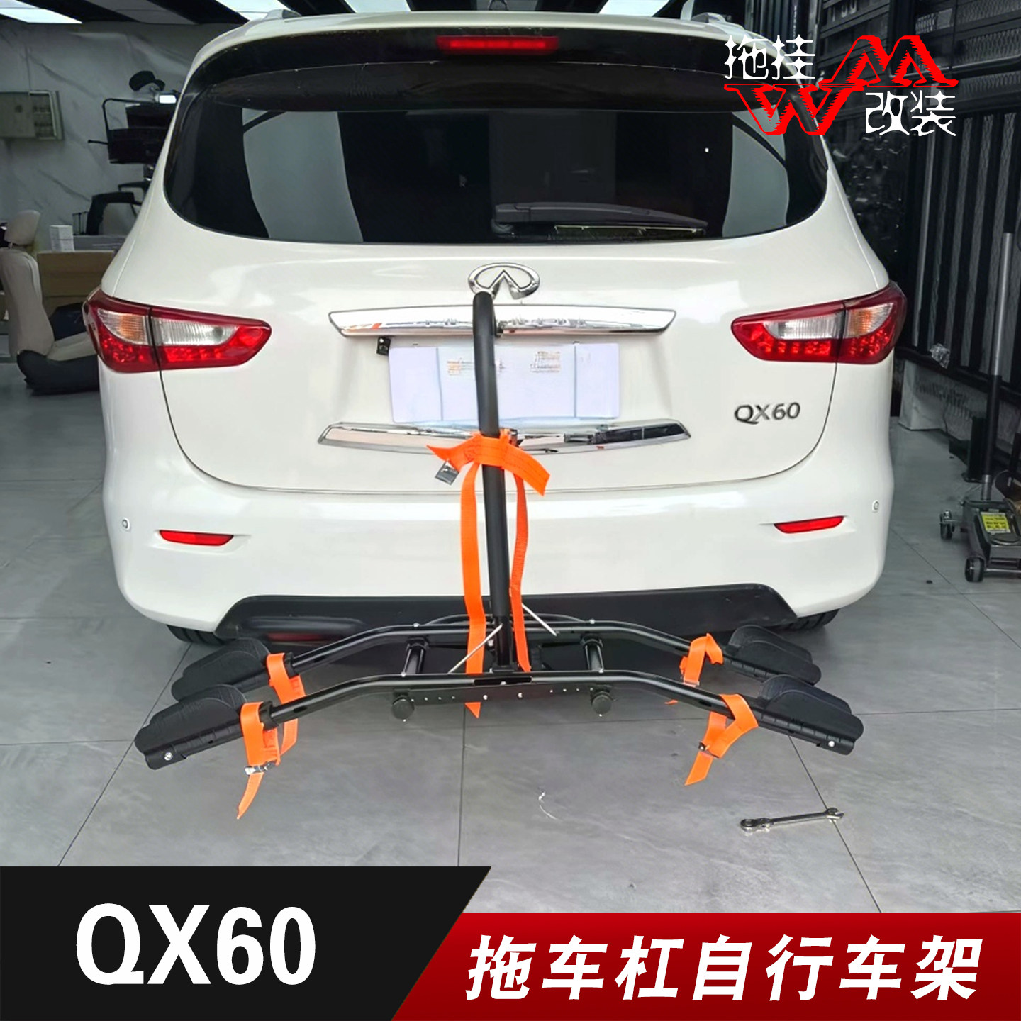 适用于英菲尼迪qx60改装拖车杠后挂车载自行车架方口直插固定单车