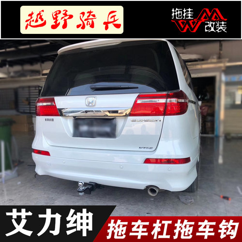 适用于老款本田艾力绅改装拖车杠拖车钩加装美式2寸方口杠房拖车