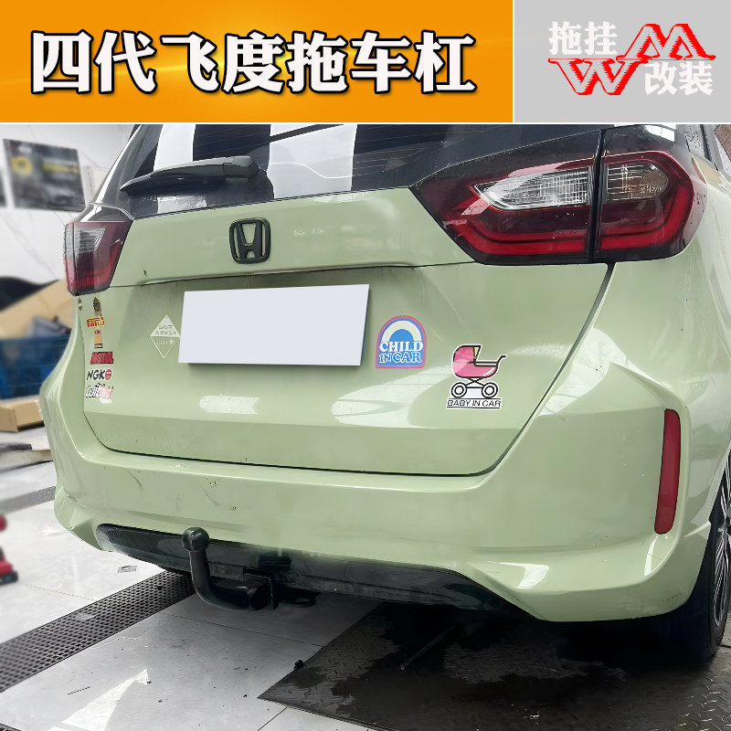 适用于4代飞度四代改装拖车杠专用牵引拖车钩虎头钩专车专用配件