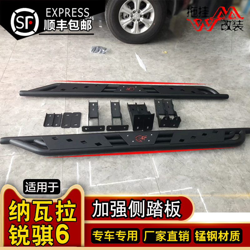 侧踏板锐骐6纳瓦拉尼桑改装汽车