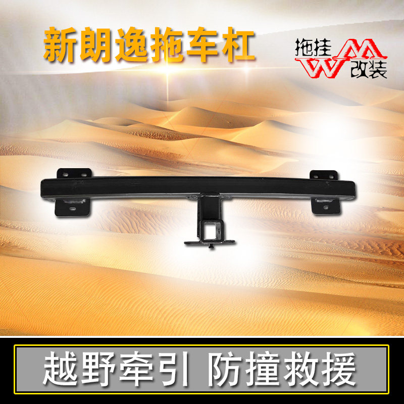 汽车方口后护杠拖车钩朗逸优惠价