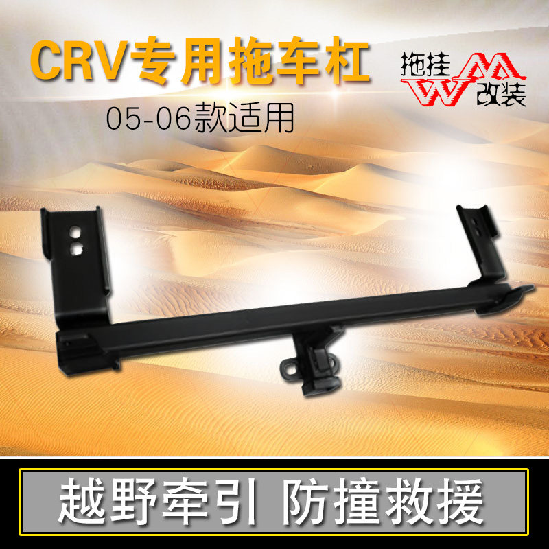 适用拖车杠HONDA/本田crv