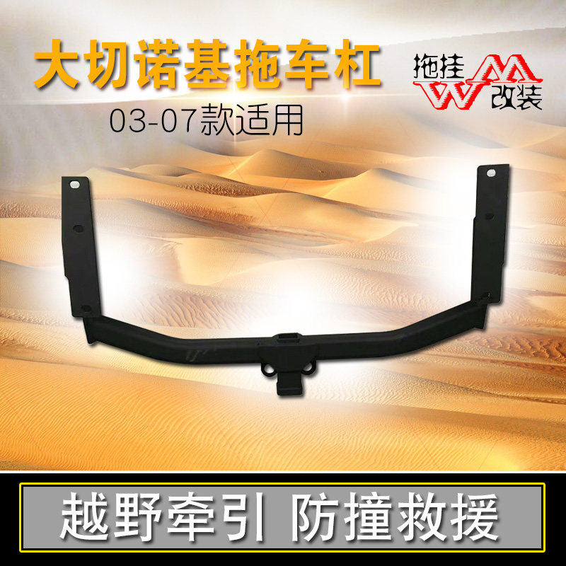 适用拖车JEEP大切诺基方口后护杠