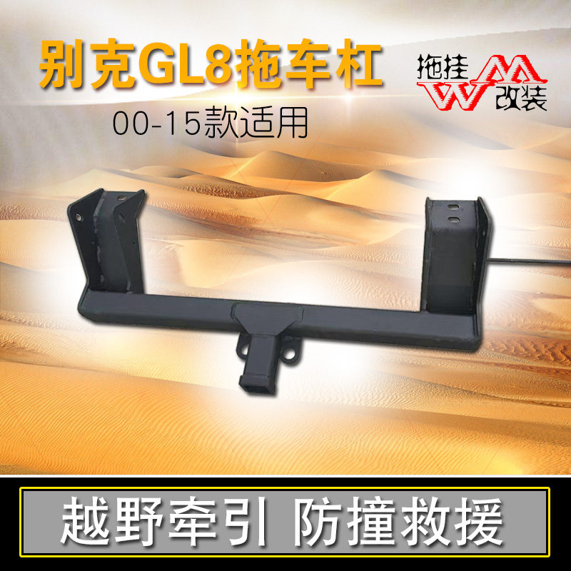 适用拖车杠别克gl8胖头鱼