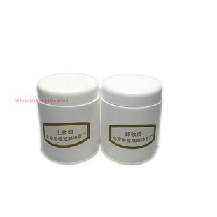 北影油彩上妆油隔离打底猪油膏京剧脸谱彩绘护肤隔离打底油