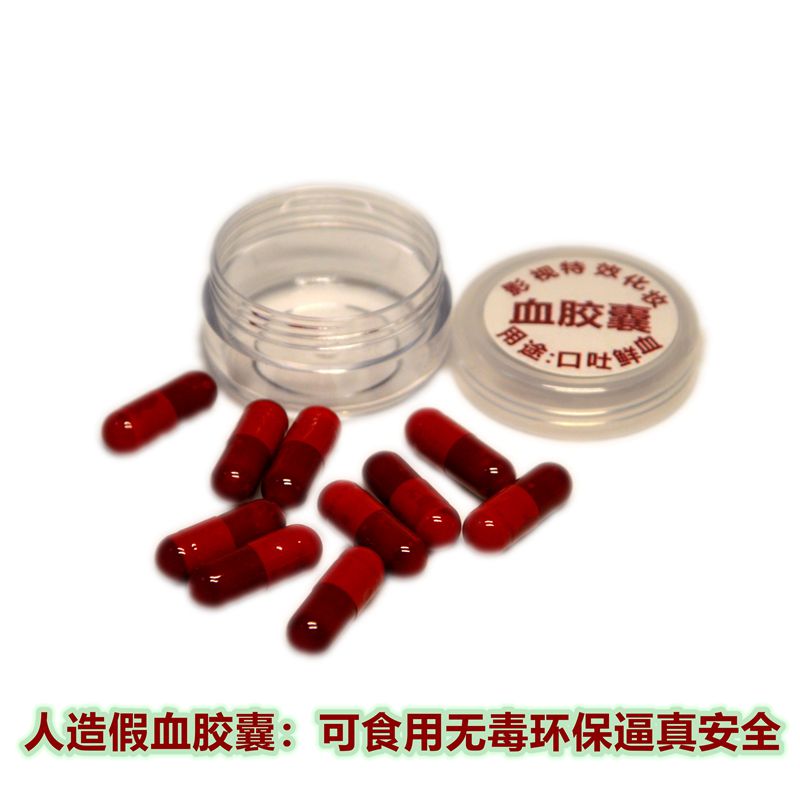 吐血胶囊可食用影视道具