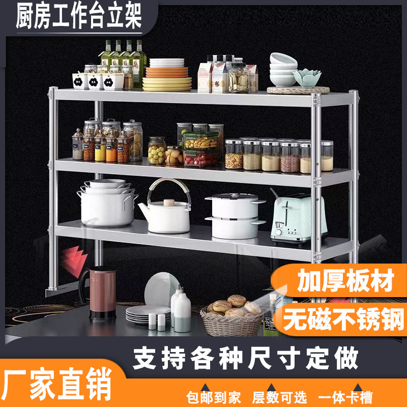 不锈钢货架两三层奶茶店台上架工作台台面立架货架操作台上置物架