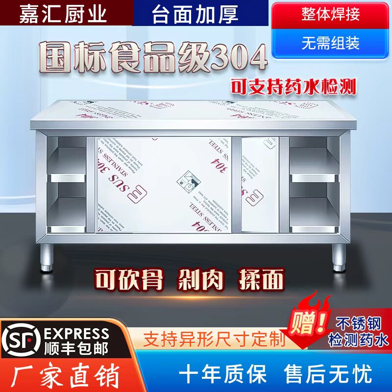 整体焊接国标304特厚不锈钢拉门工作台厨房操作台打荷台支持检测
