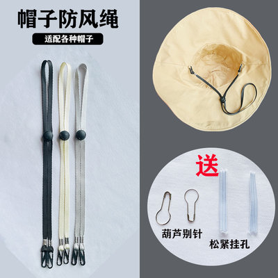 一根包邮帽子专用防风绳