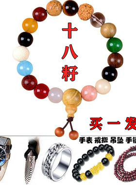 手链买一发六十八籽手串