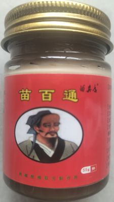 苗百通套装 各种关节疼痛 腰椎痛 颈椎痛 包邮