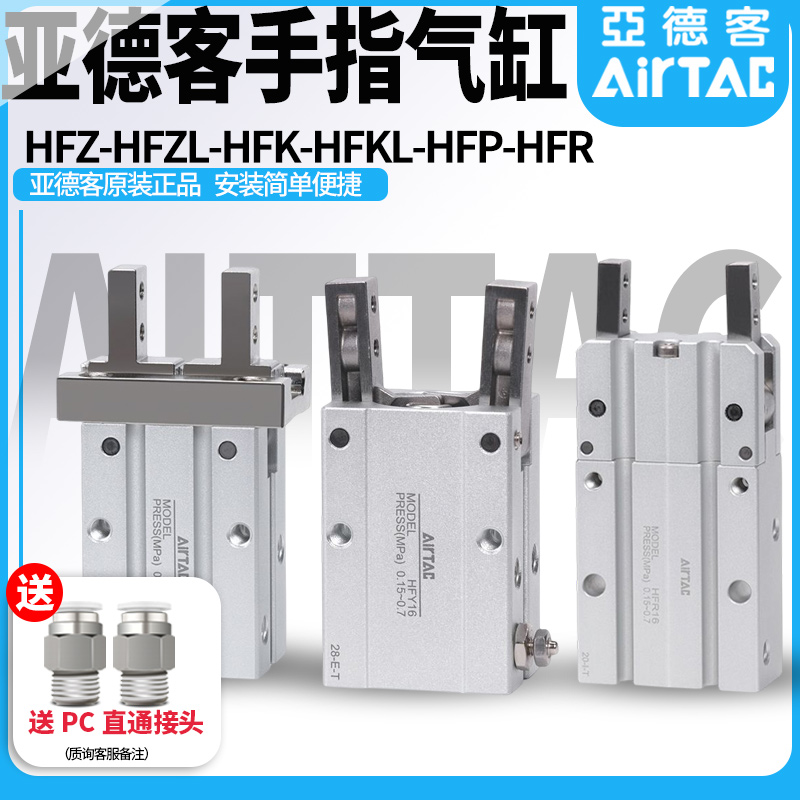 原正品亚德客气动手指气缸HFZ/HFY/HFP/HFR6/10/16/20/25平行夹爪